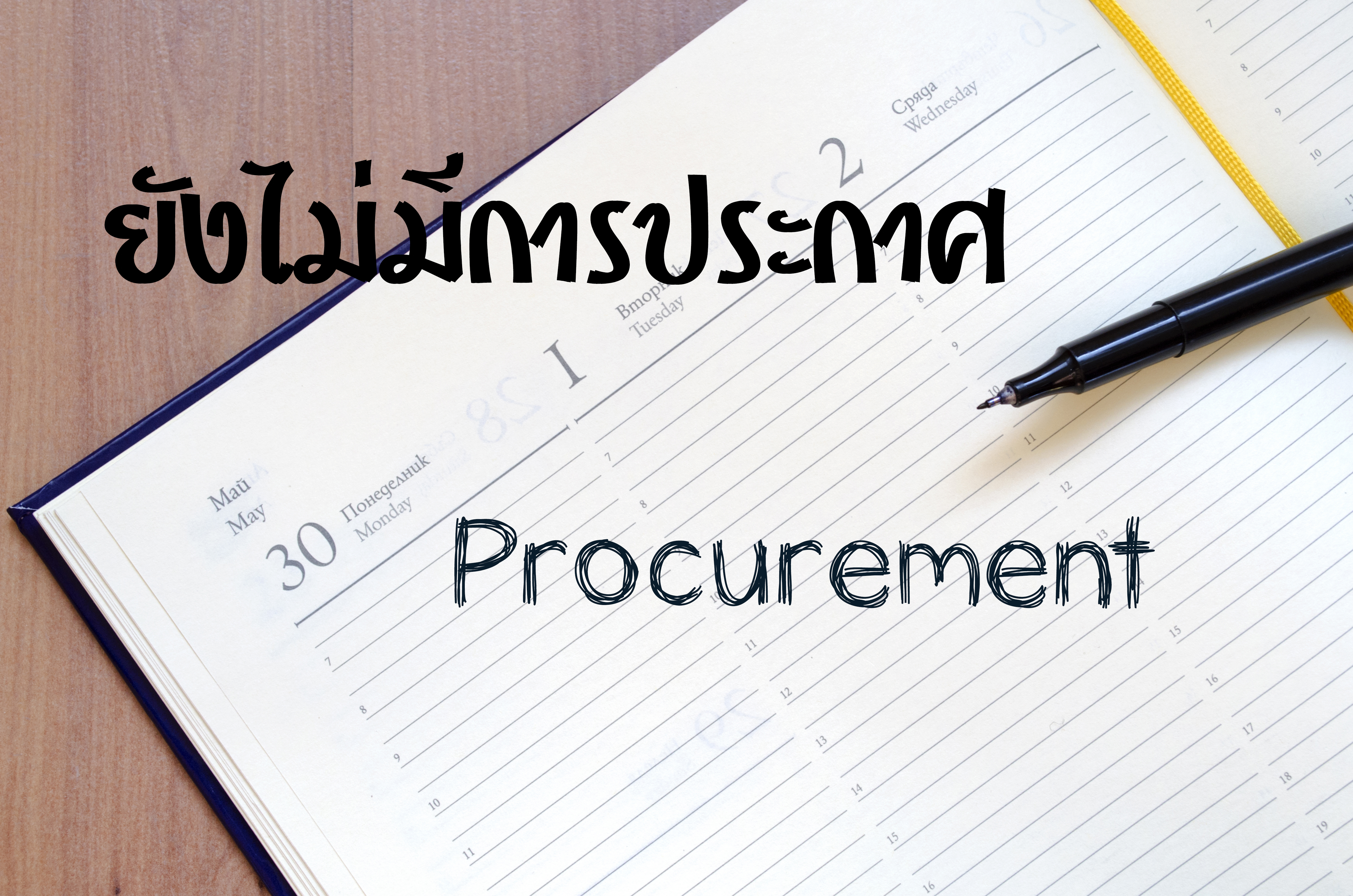 ยังไม่มีการประกาศ